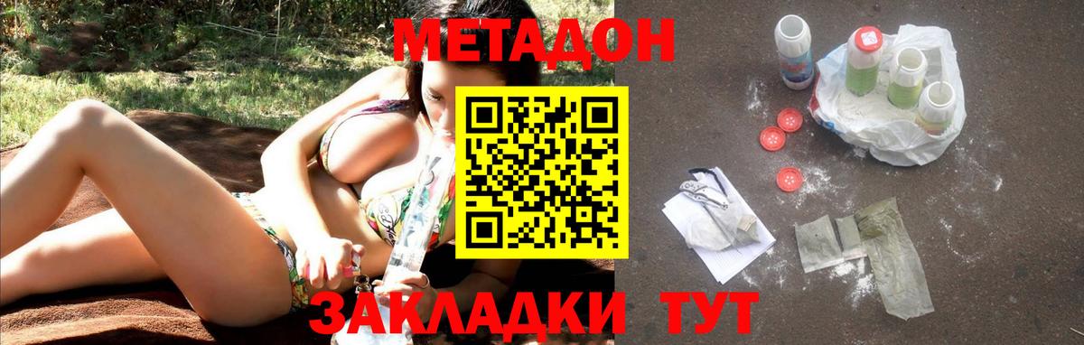 МЕТАДОН methadone  нарко площадка как зайти  Армавир  Вход с VPN 