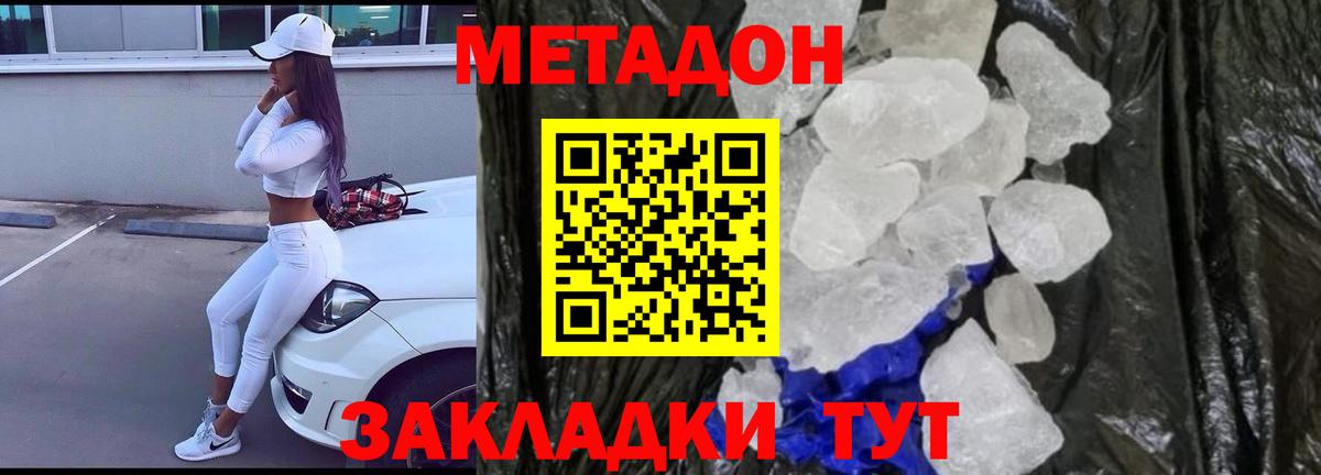 МЕТАДОН кристалл Армавир