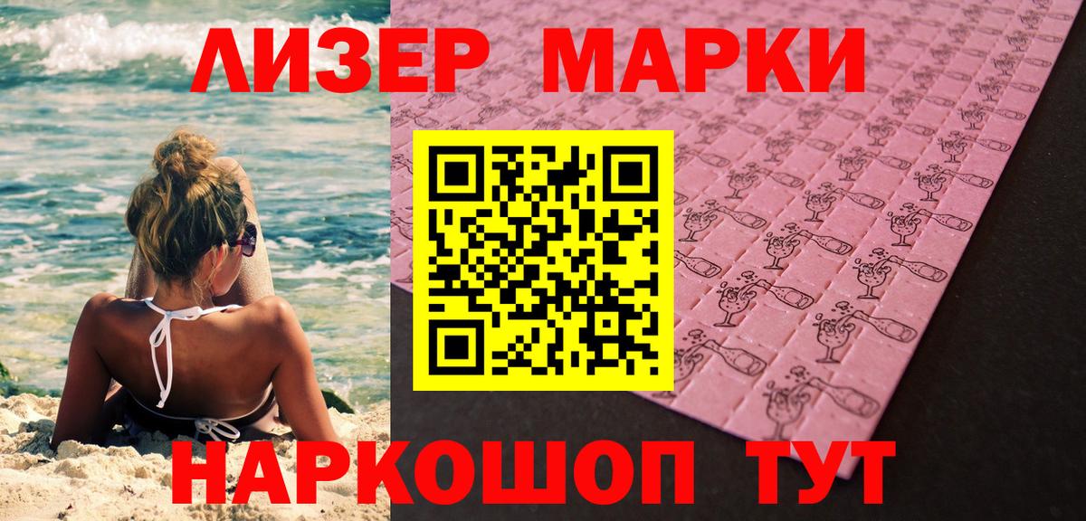 Марки 25I-NBOMe 1500мкг Армавир