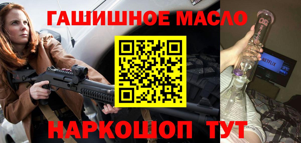 ТГК гашишное масло  ТГК жижа  где купить наркотик  Армавир  Вход с VPN 