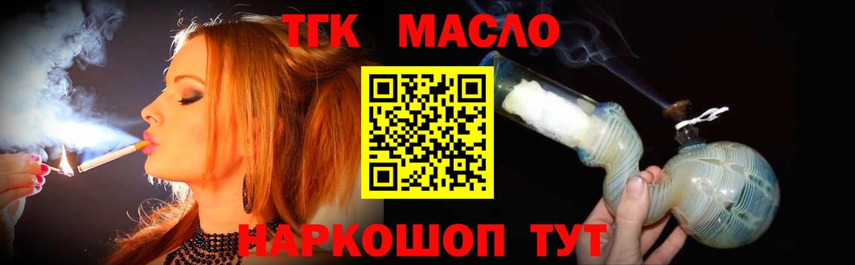 ТГК THC oil Армавир